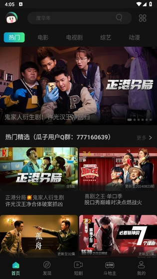 瓜子影视 - 全网热剧免费看，高清流畅不卡顿 Hero图